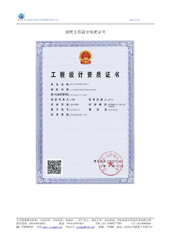 淳化县照明工程设计资质证书