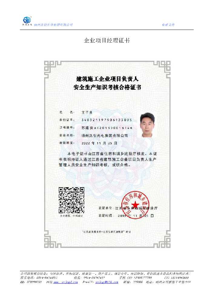 淳化县企业项目经理证书