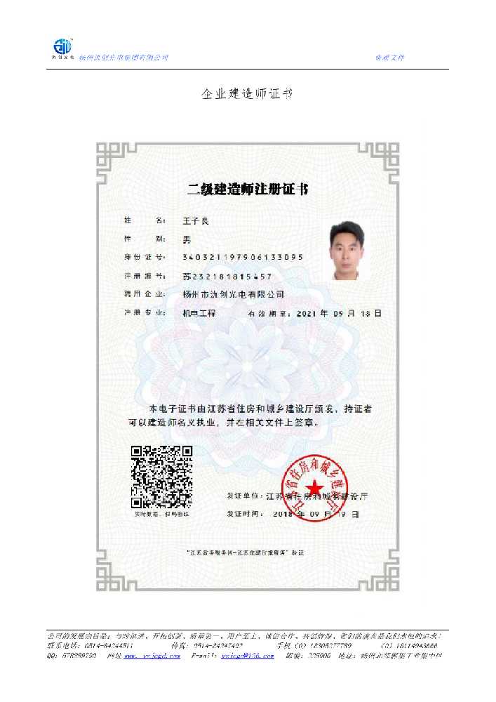 淳化县企业建造师证书
