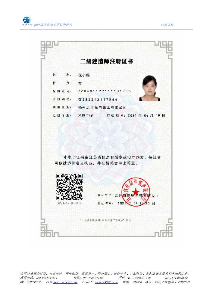 淳化县二级建造师注册证书