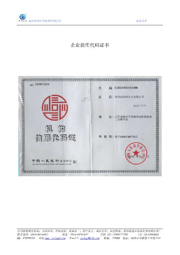 淳化县企业信用代码证书